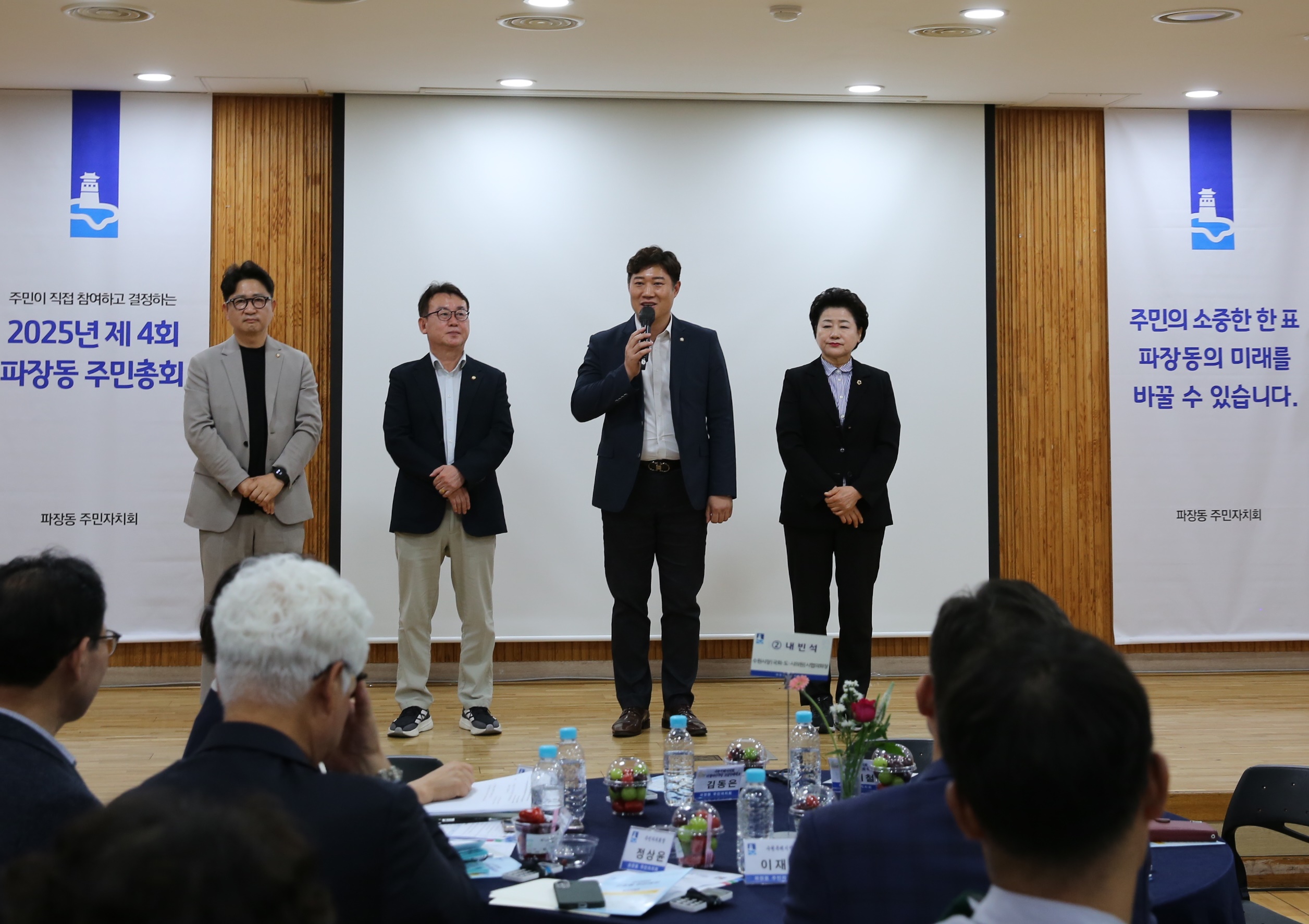 파장동 주민총회8번 사진